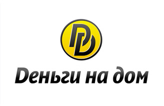 Деньги на дом