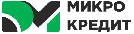 DM Микрокредит